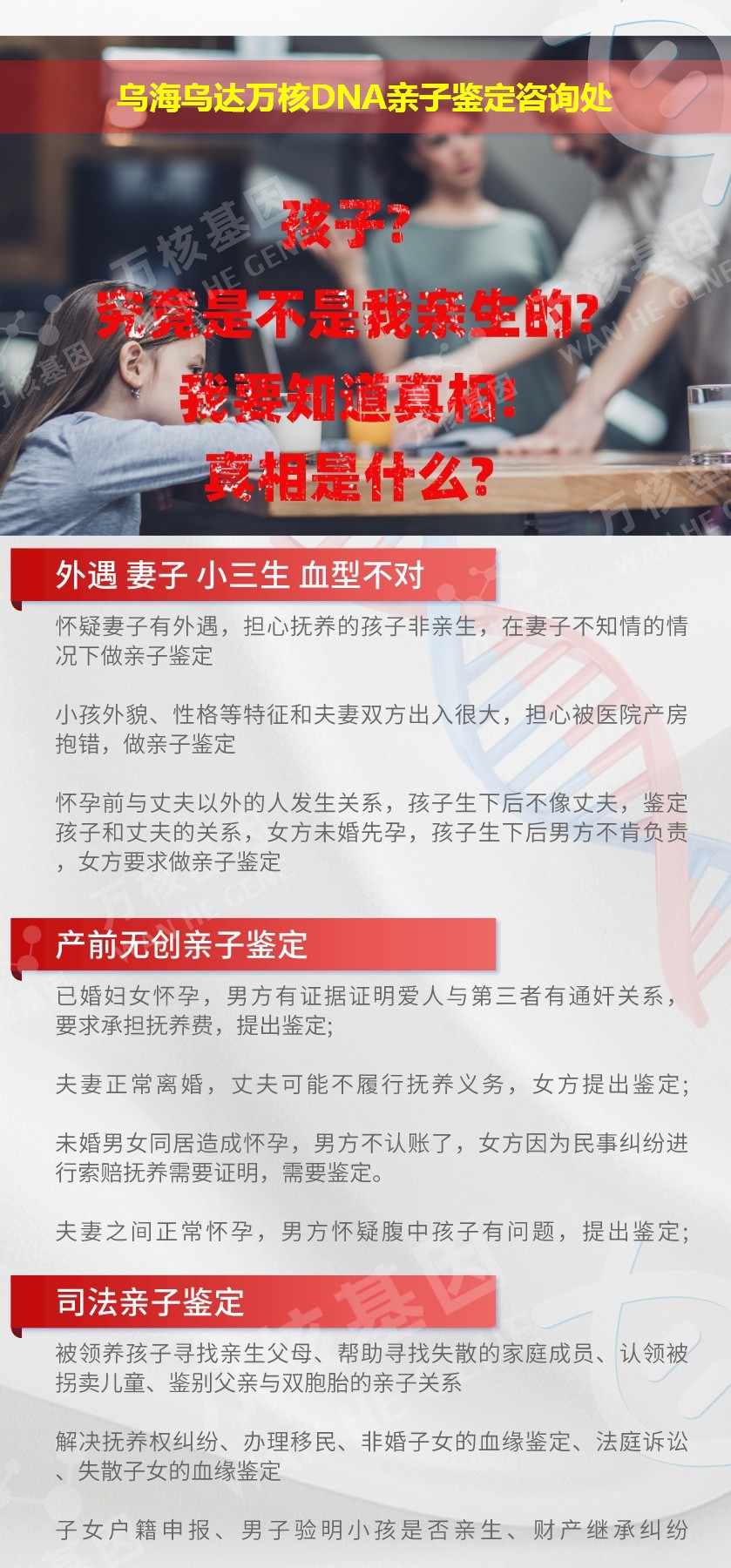 乌海亲子鉴定电话鉴定介绍